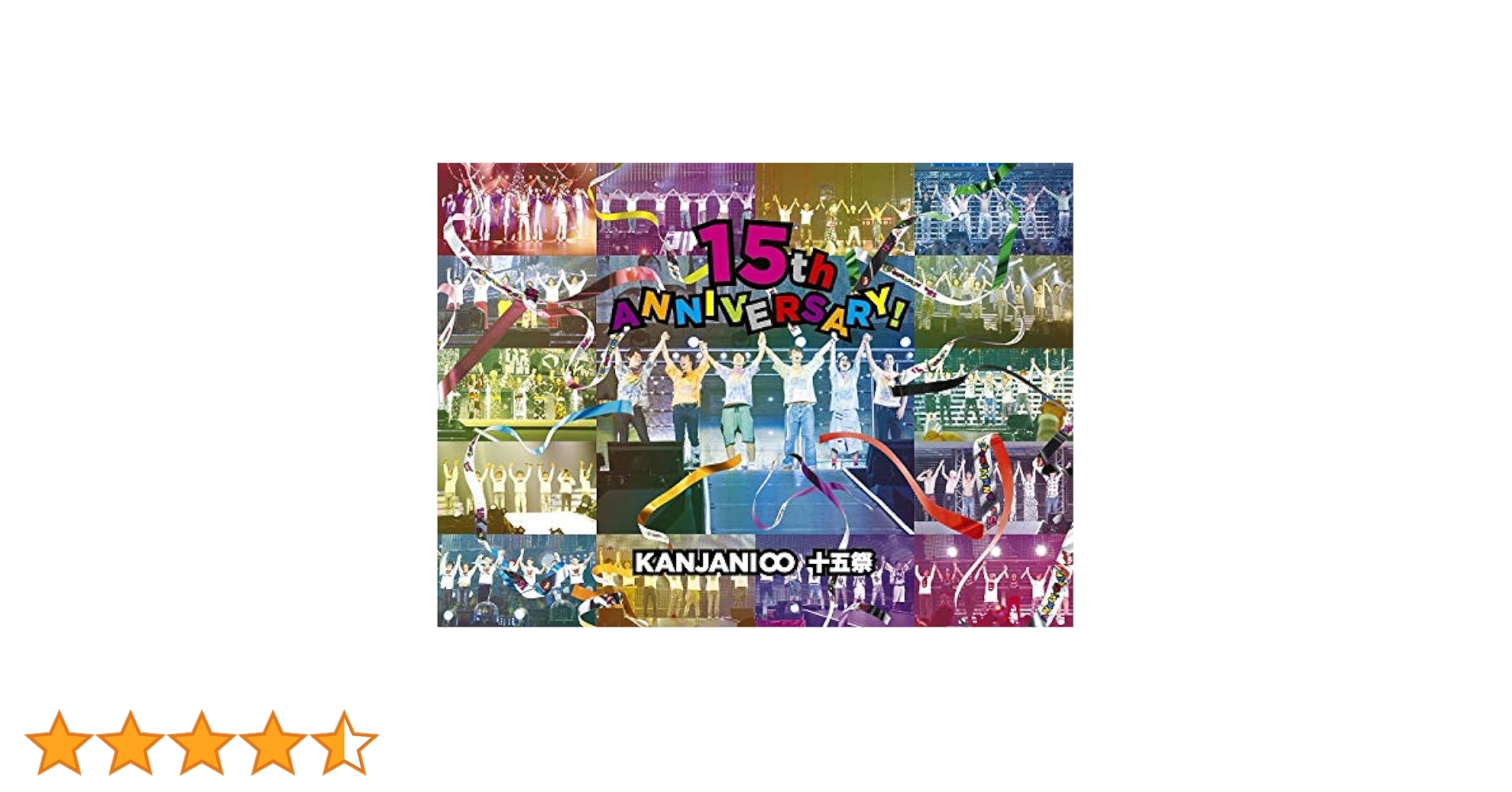 Amazon.co.jp: 十五祭 (DVD初回限定盤) (特典なし) : 関ジャニ∞: DVD